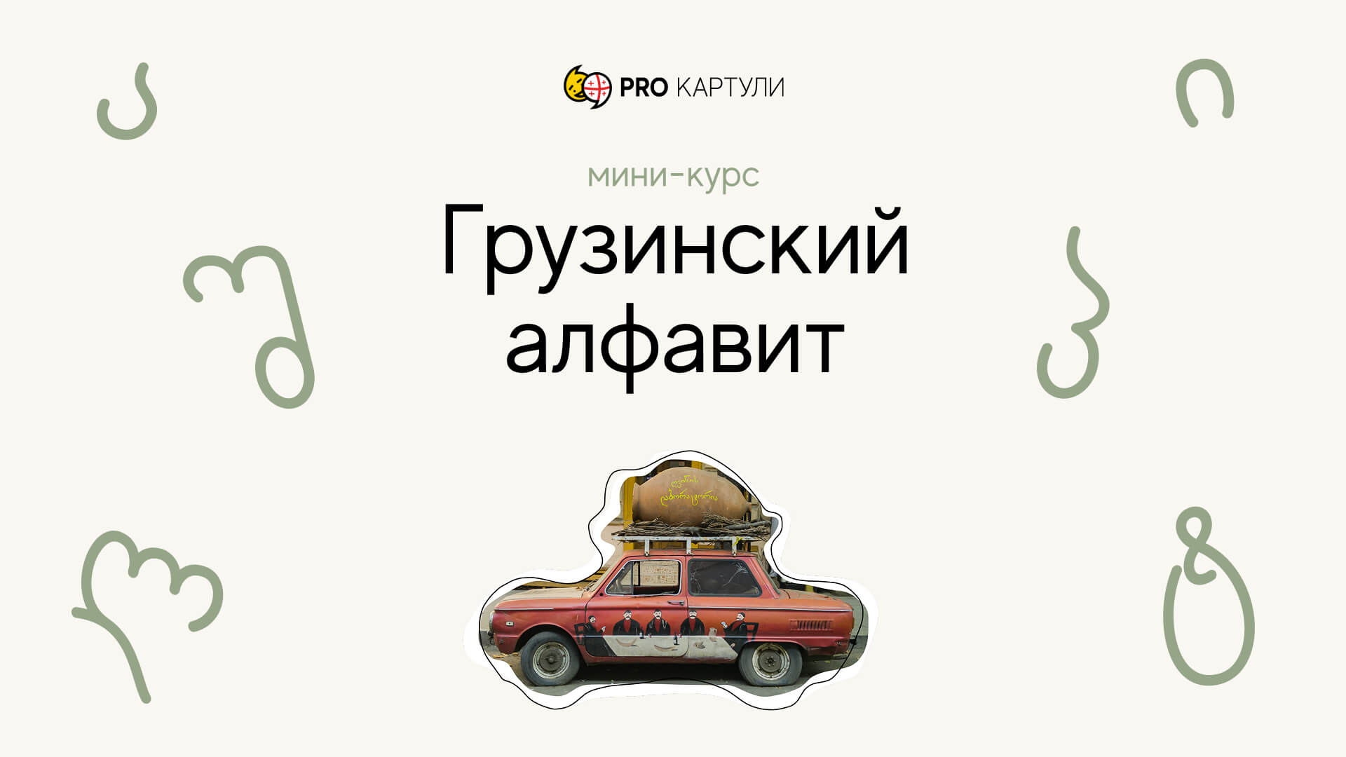 Обложка для мини-курса (сжатая)